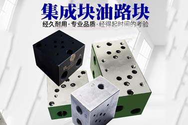 two-way 80*80*120 integrated block